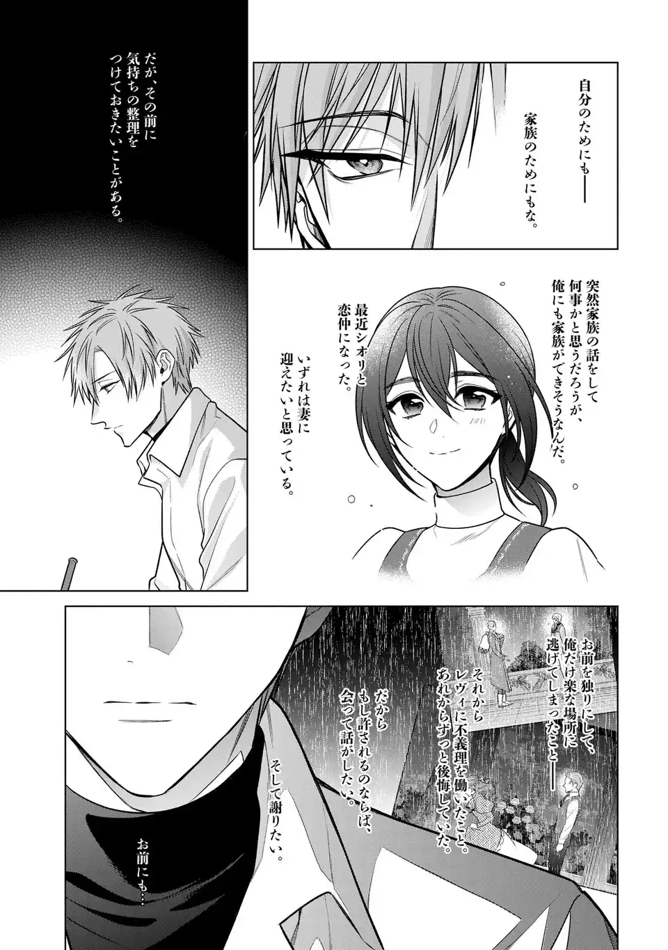Kasei Madoushi no Isekai Seikatsu: Boukenchuu no Kasei Fugyou Uketamawarimasu! Chapter 66.1 3ページ