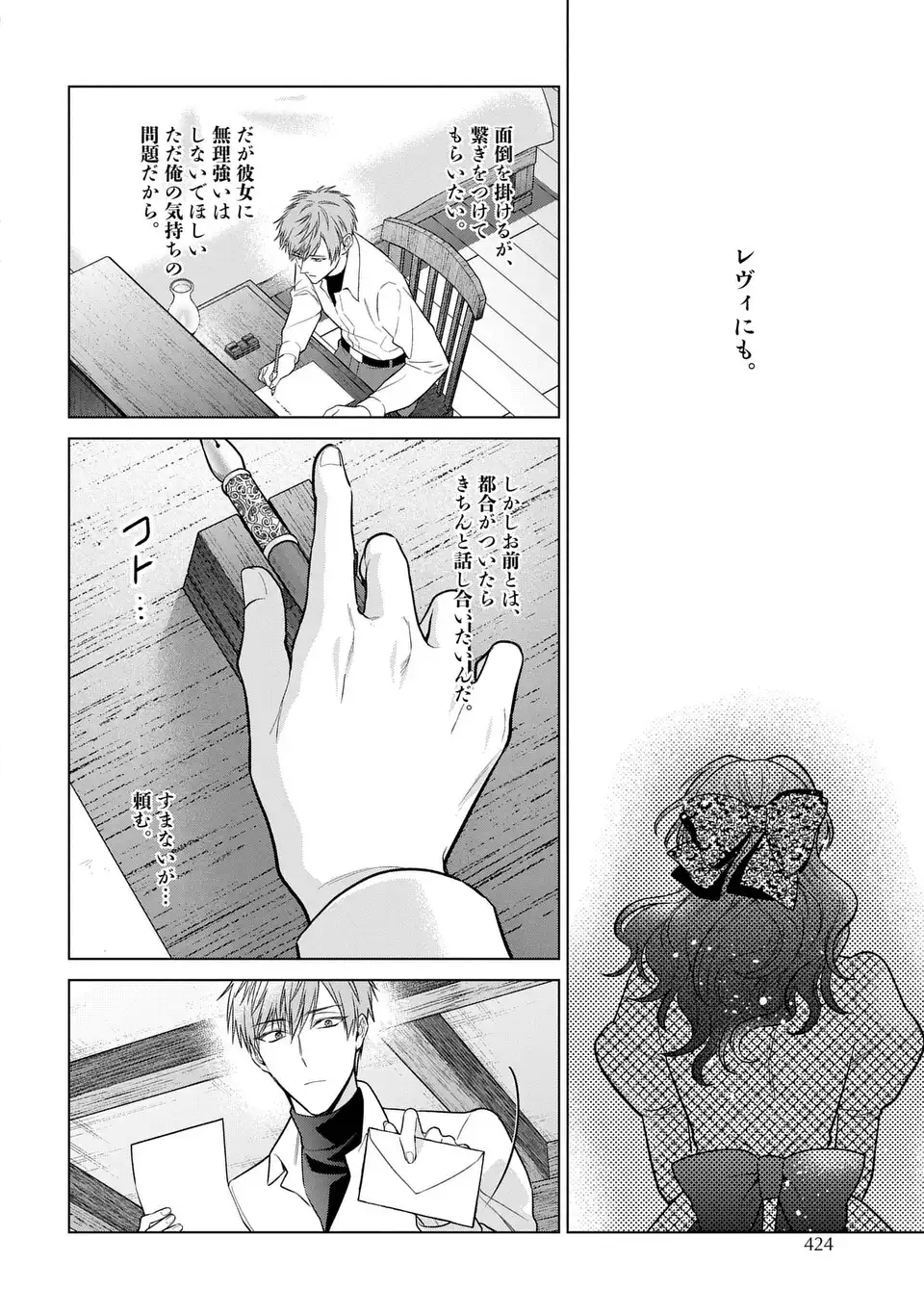 Kasei Madoushi no Isekai Seikatsu: Boukenchuu no Kasei Fugyou Uketamawarimasu! Chapter 66.1 4ページ