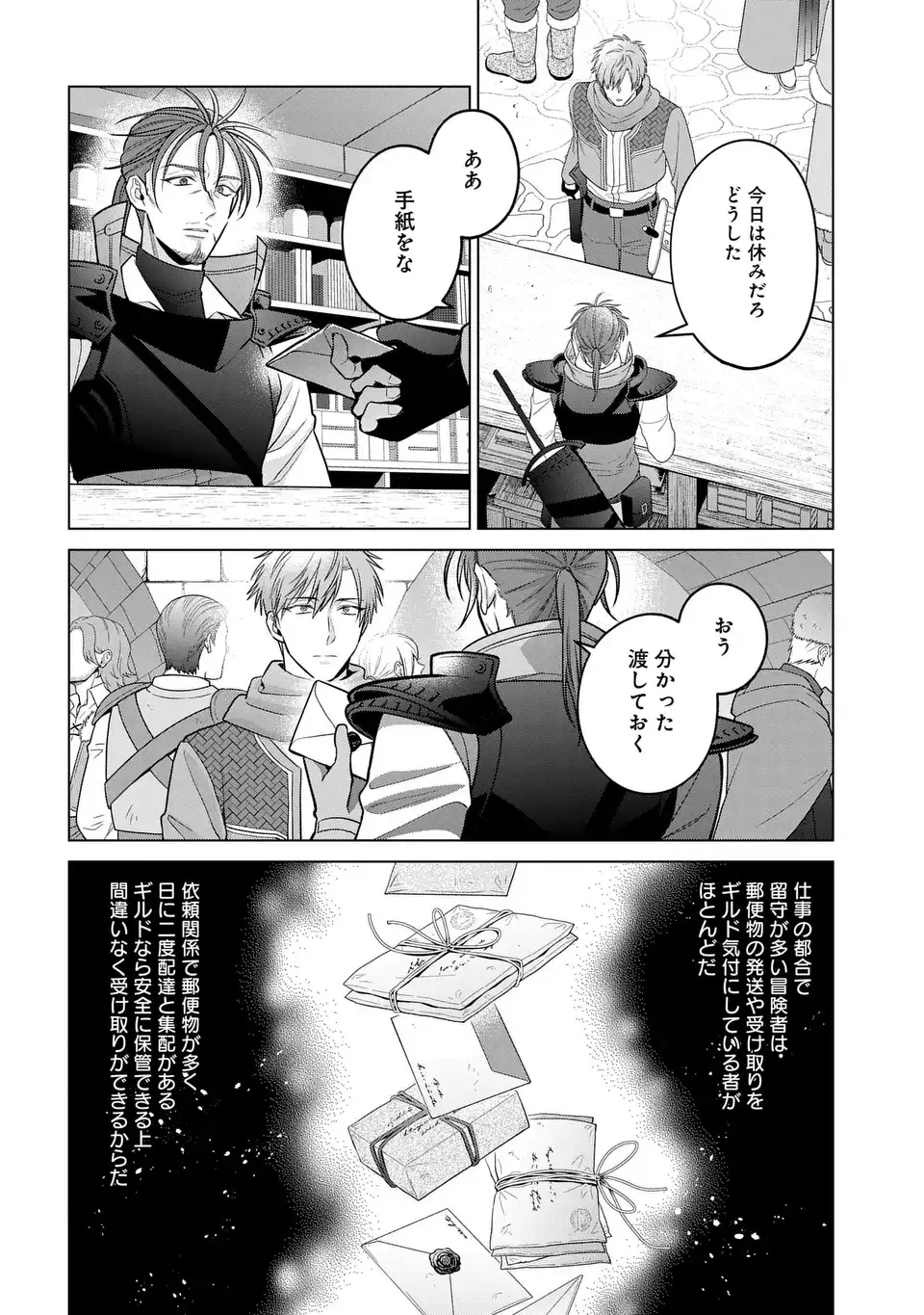 Kasei Madoushi no Isekai Seikatsu: Boukenchuu no Kasei Fugyou Uketamawarimasu! Chapter 66.1 6ページ
