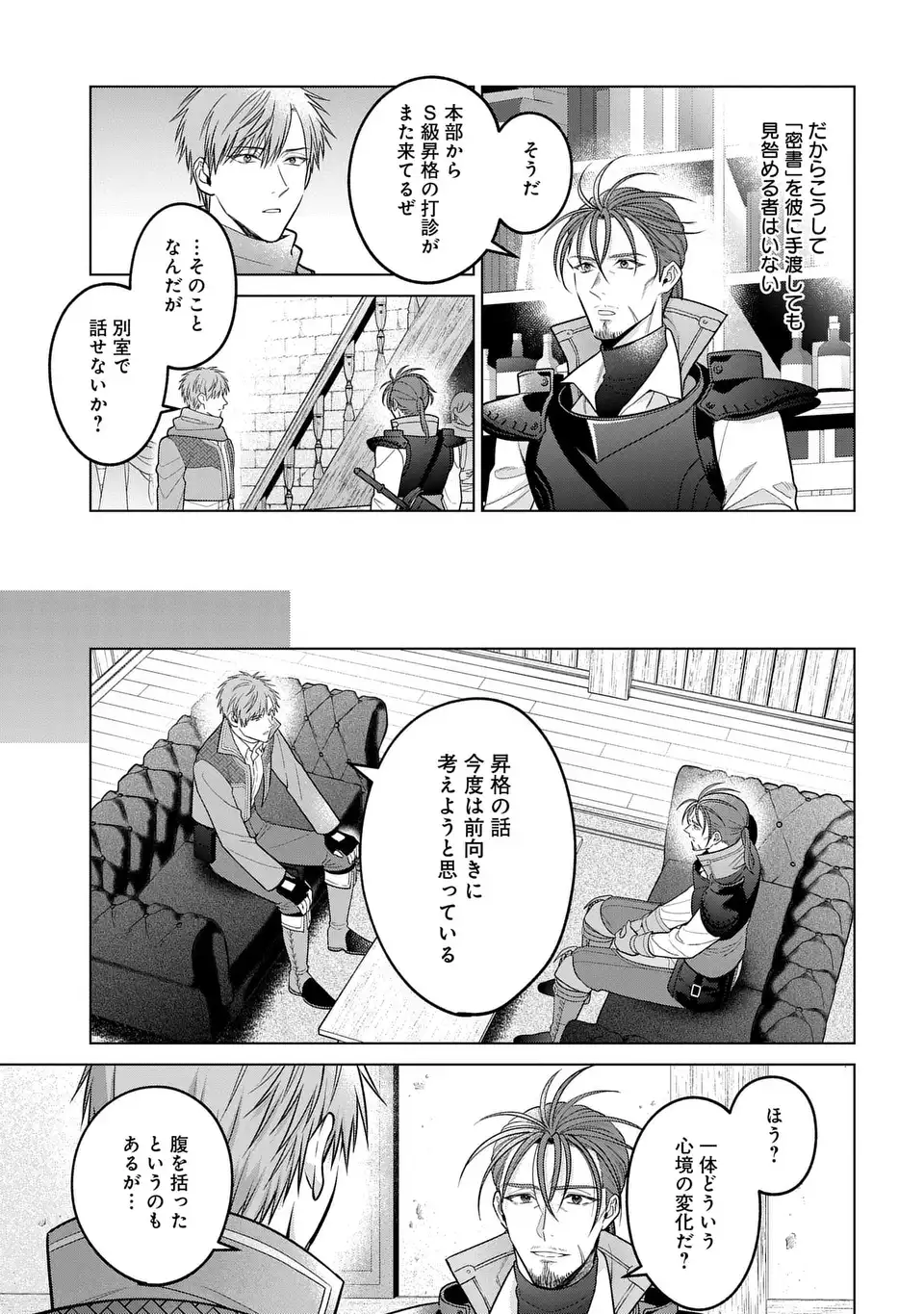 Kasei Madoushi no Isekai Seikatsu: Boukenchuu no Kasei Fugyou Uketamawarimasu! Chapter 66.1 7ページ