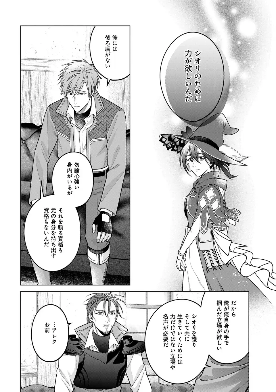 Kasei Madoushi no Isekai Seikatsu: Boukenchuu no Kasei Fugyou Uketamawarimasu! Chapter 66.1 8ページ