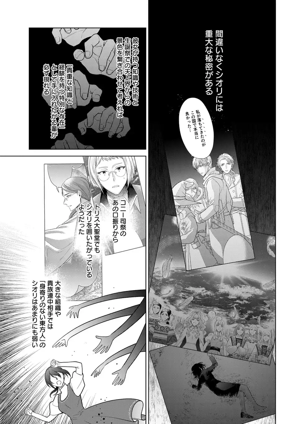 Kasei Madoushi no Isekai Seikatsu: Boukenchuu no Kasei Fugyou Uketamawarimasu! Chapter 66.1 9ページ