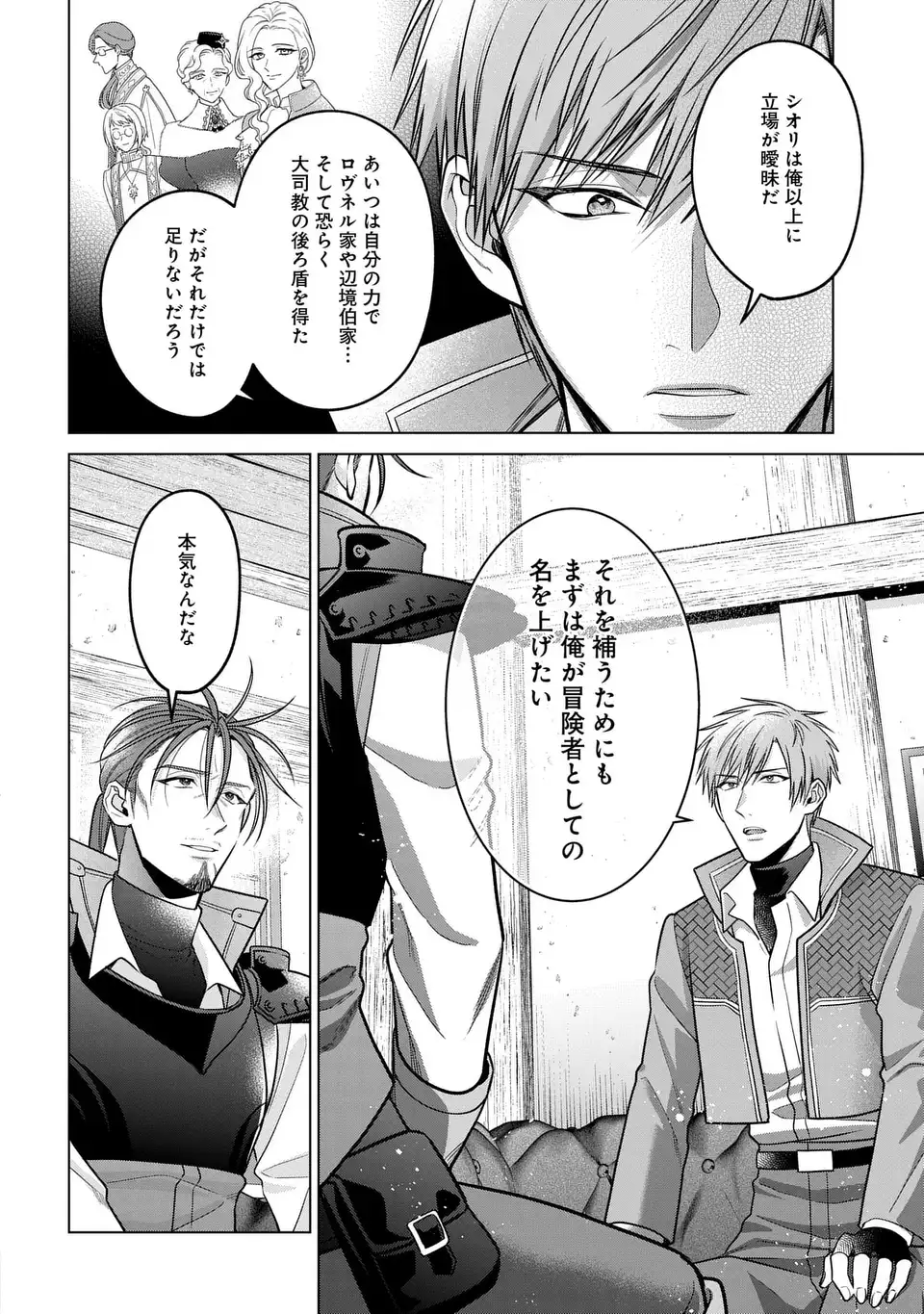 Kasei Madoushi no Isekai Seikatsu: Boukenchuu no Kasei Fugyou Uketamawarimasu! Chapter 66.1 10ページ
