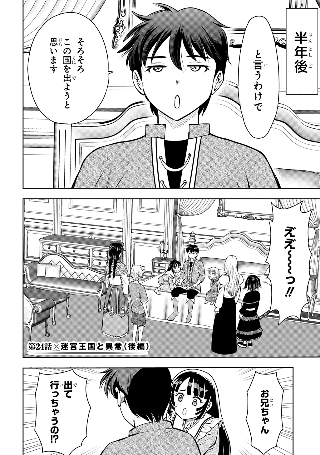 Isekai Ten'i de Megami-sama kara Shukufuku o! - Ie, Temochi no Inou ga aru node Kekkou desu @COMIC Chapter 23.2 1ページ