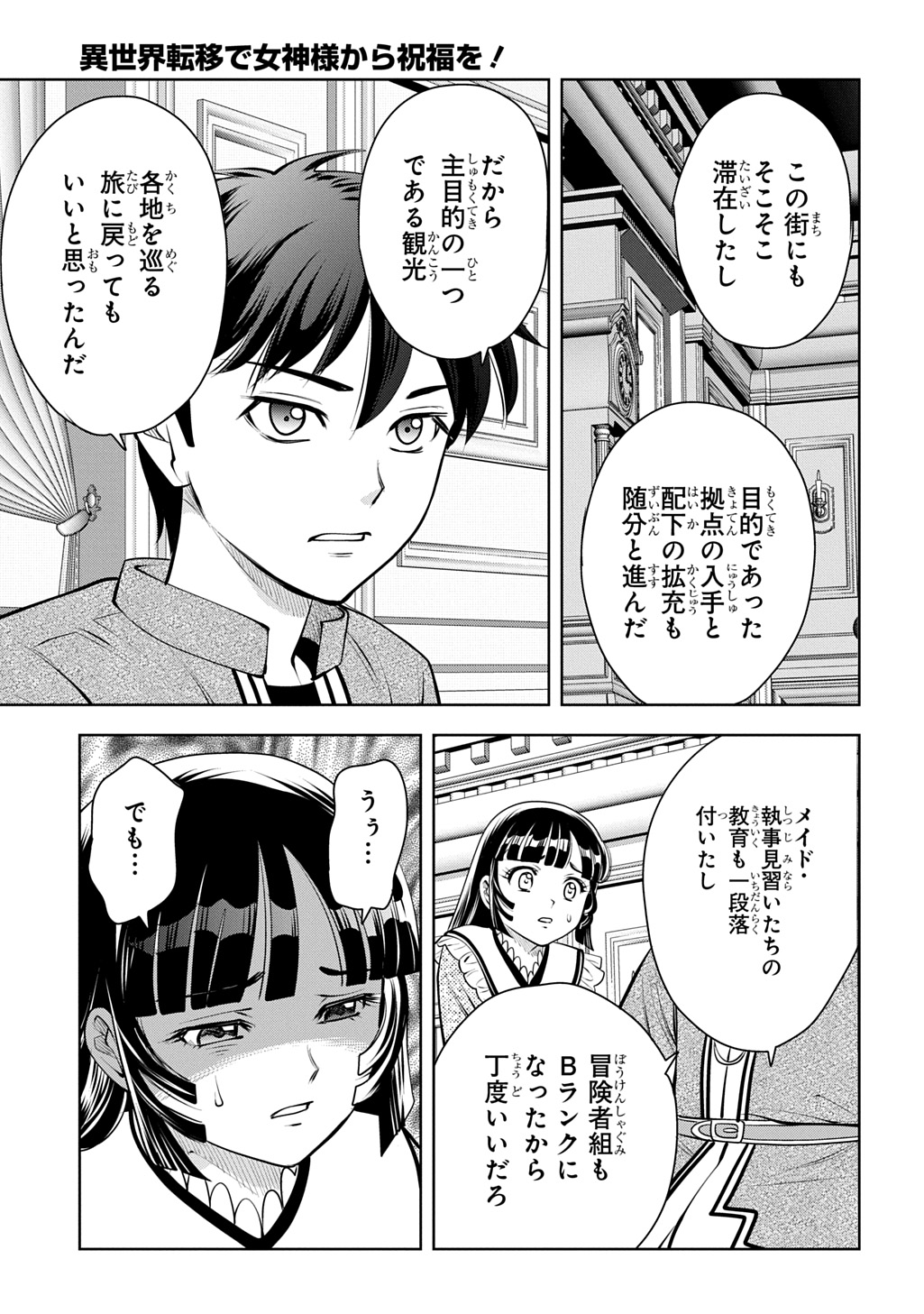 Isekai Ten'i de Megami-sama kara Shukufuku o! - Ie, Temochi no Inou ga aru node Kekkou desu @COMIC Chapter 23.2 2ページ
