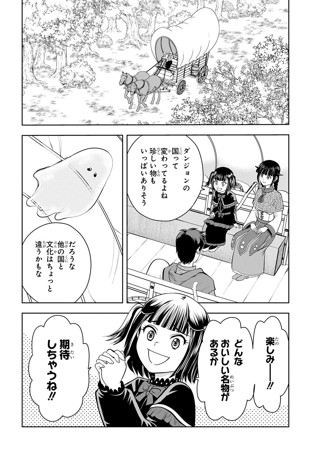 Isekai Ten'i de Megami-sama kara Shukufuku o! - Ie, Temochi no Inou ga aru node Kekkou desu @COMIC Chapter 23.2 11ページ