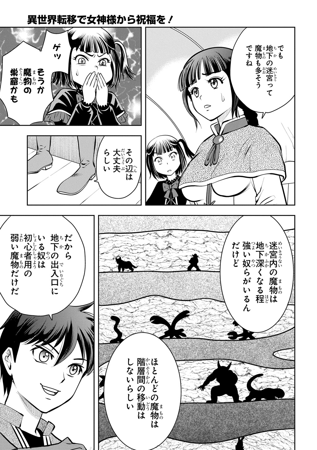 Isekai Ten'i de Megami-sama kara Shukufuku o! - Ie, Temochi no Inou ga aru node Kekkou desu @COMIC Chapter 23.2 12ページ