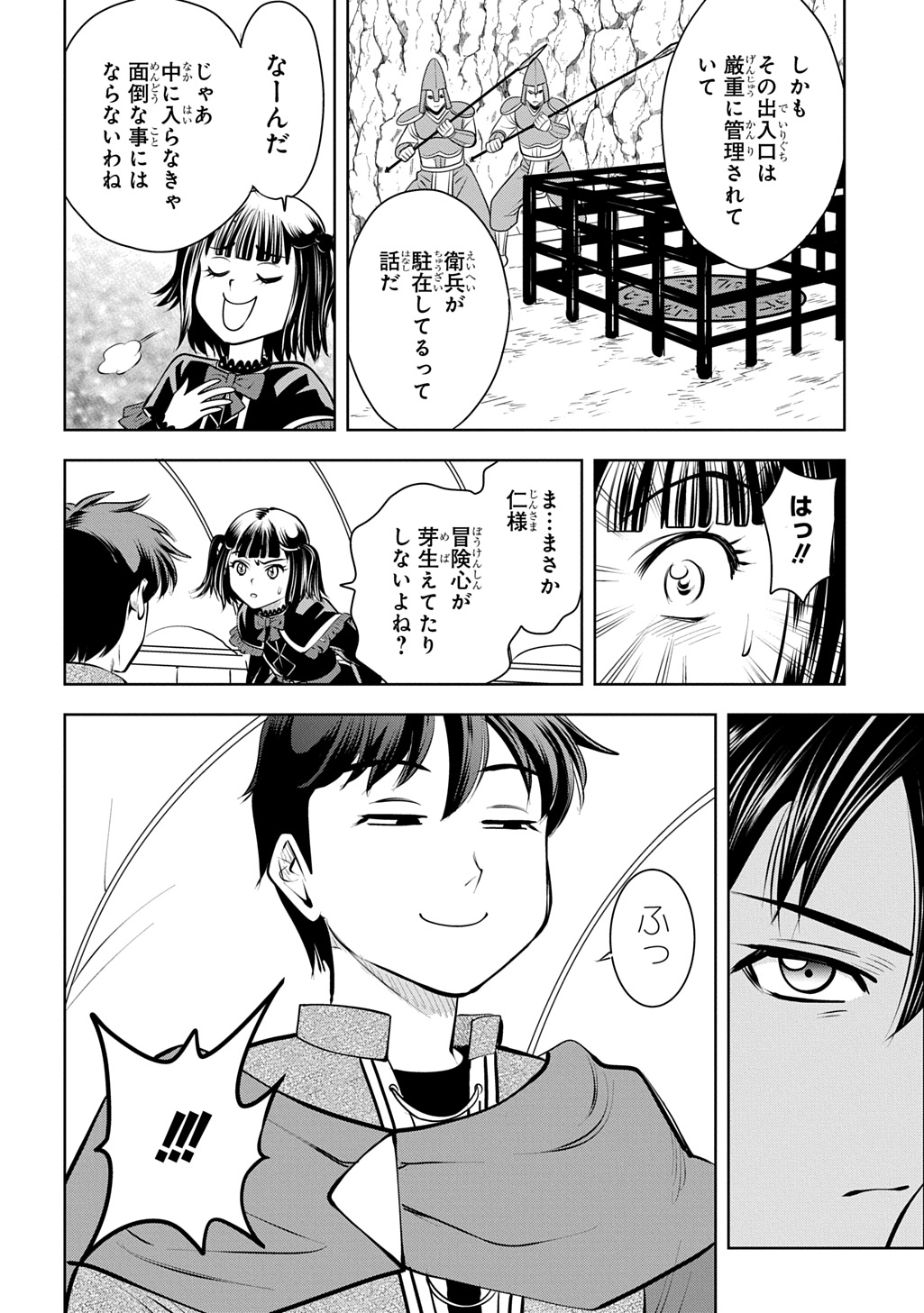 Isekai Ten'i de Megami-sama kara Shukufuku o! - Ie, Temochi no Inou ga aru node Kekkou desu @COMIC Chapter 23.2 13ページ