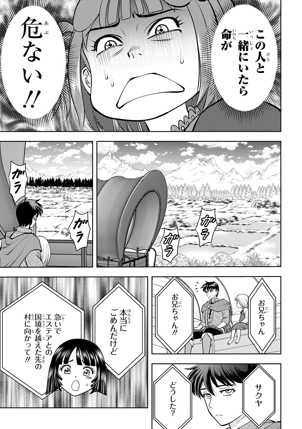 Isekai Ten'i de Megami-sama kara Shukufuku o! - Ie, Temochi no Inou ga aru node Kekkou desu @COMIC Chapter 23.2 14ページ