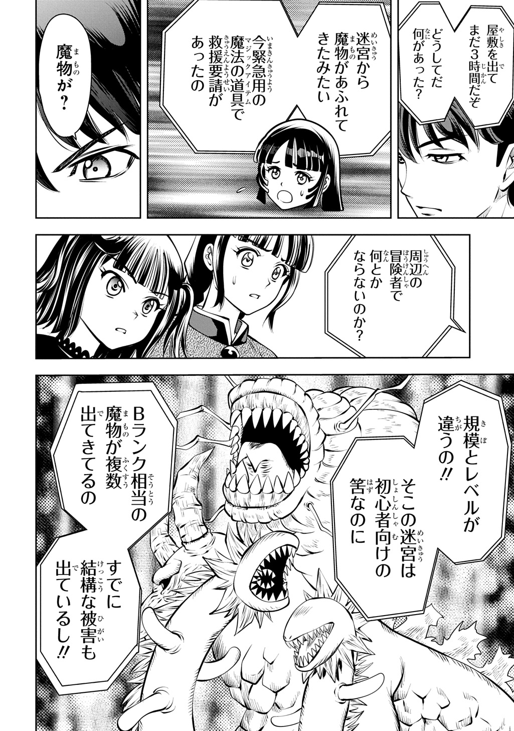 Isekai Ten'i de Megami-sama kara Shukufuku o! - Ie, Temochi no Inou ga aru node Kekkou desu @COMIC Chapter 23.2 15ページ