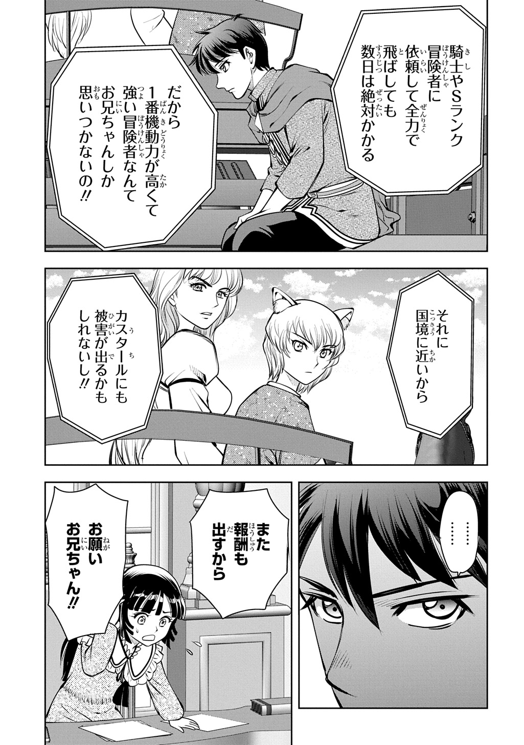 Isekai Ten'i de Megami-sama kara Shukufuku o! - Ie, Temochi no Inou ga aru node Kekkou desu @COMIC Chapter 23.2 16ページ