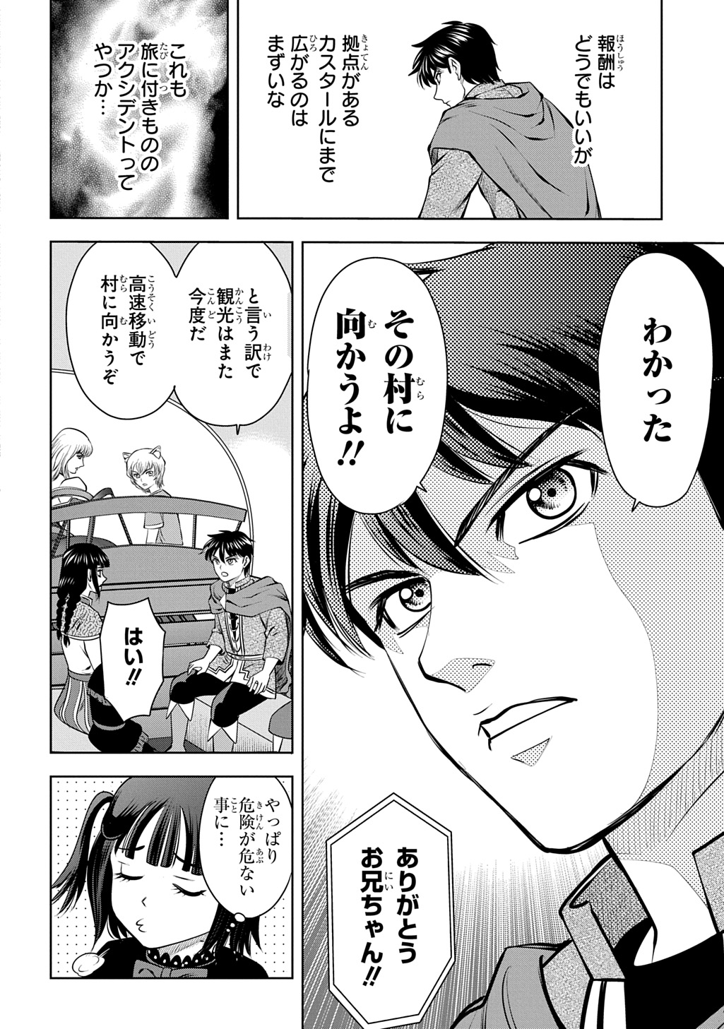 Isekai Ten'i de Megami-sama kara Shukufuku o! - Ie, Temochi no Inou ga aru node Kekkou desu @COMIC Chapter 23.2 17ページ