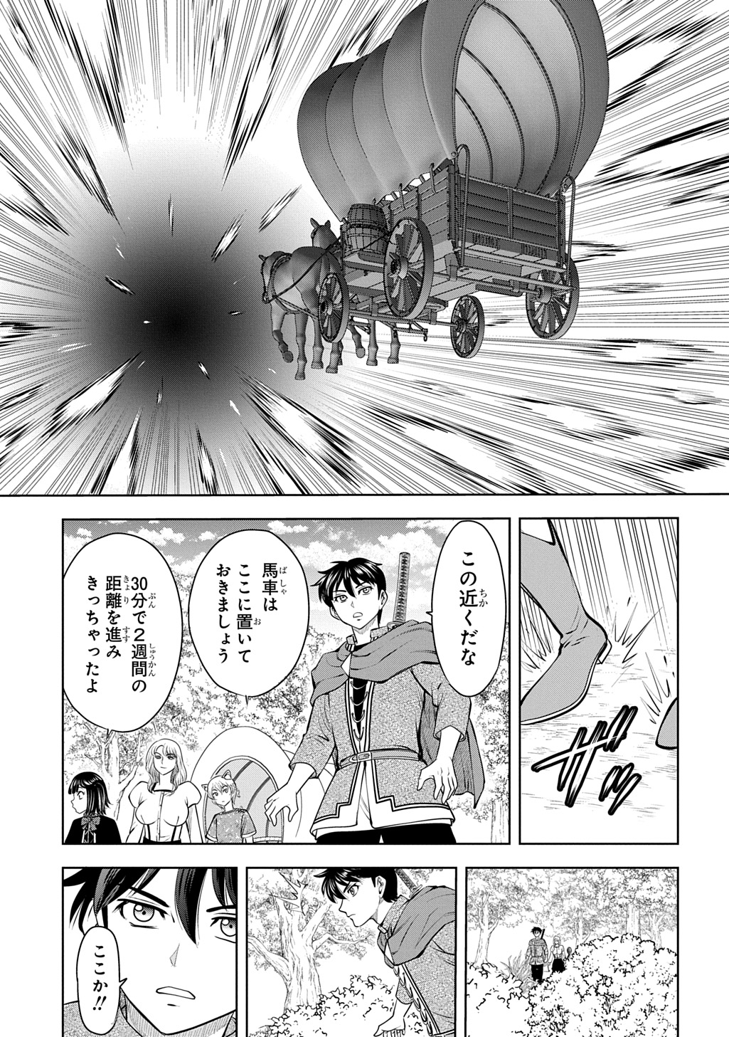Isekai Ten'i de Megami-sama kara Shukufuku o! - Ie, Temochi no Inou ga aru node Kekkou desu @COMIC Chapter 23.2 18ページ