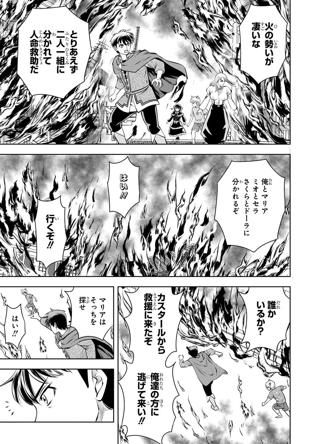 Isekai Ten'i de Megami-sama kara Shukufuku o! - Ie, Temochi no Inou ga aru node Kekkou desu @COMIC Chapter 23.2 20ページ
