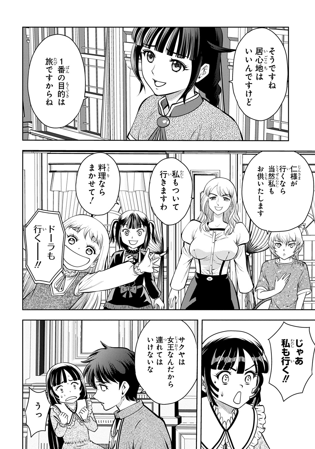 Isekai Ten'i de Megami-sama kara Shukufuku o! - Ie, Temochi no Inou ga aru node Kekkou desu @COMIC Chapter 23.2 3ページ