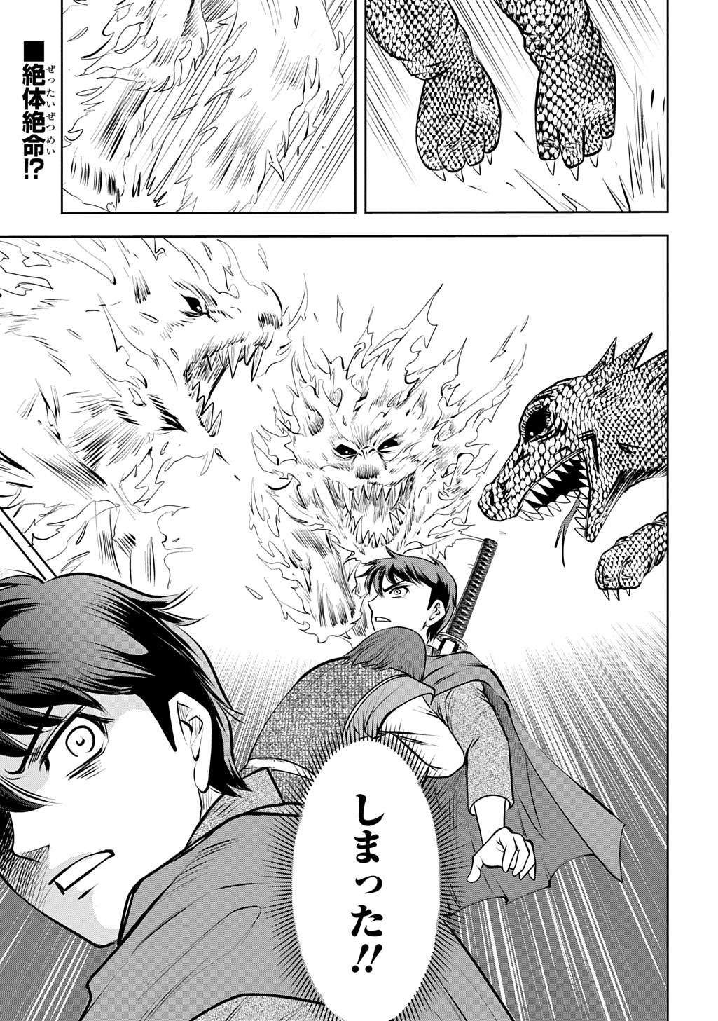Isekai Ten'i de Megami-sama kara Shukufuku o! - Ie, Temochi no Inou ga aru node Kekkou desu @COMIC Chapter 23.2 24ページ
