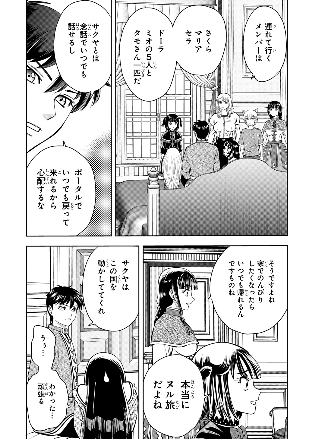 Isekai Ten'i de Megami-sama kara Shukufuku o! - Ie, Temochi no Inou ga aru node Kekkou desu @COMIC Chapter 23.2 4ページ