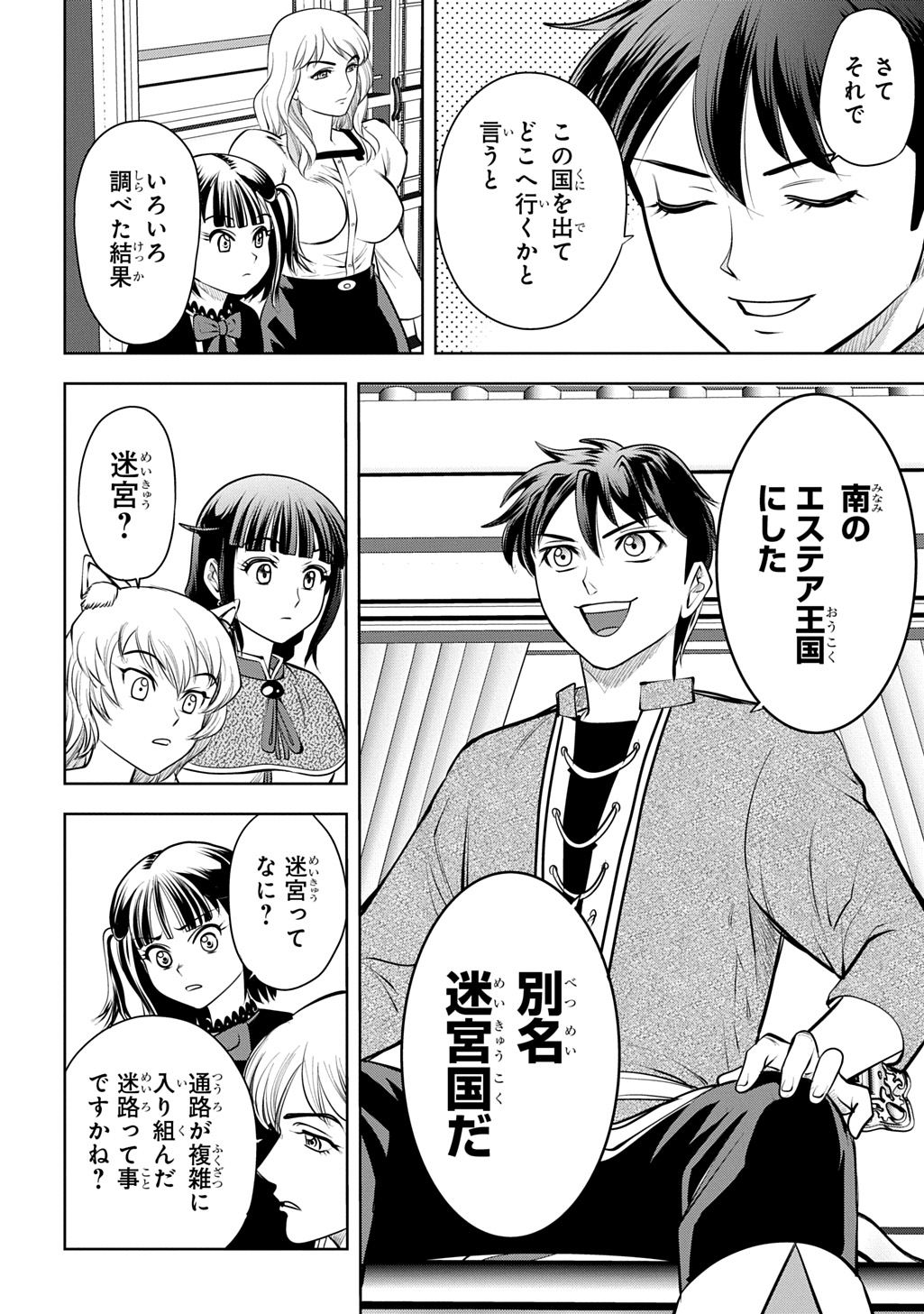 Isekai Ten'i de Megami-sama kara Shukufuku o! - Ie, Temochi no Inou ga aru node Kekkou desu @COMIC Chapter 23.2 5ページ
