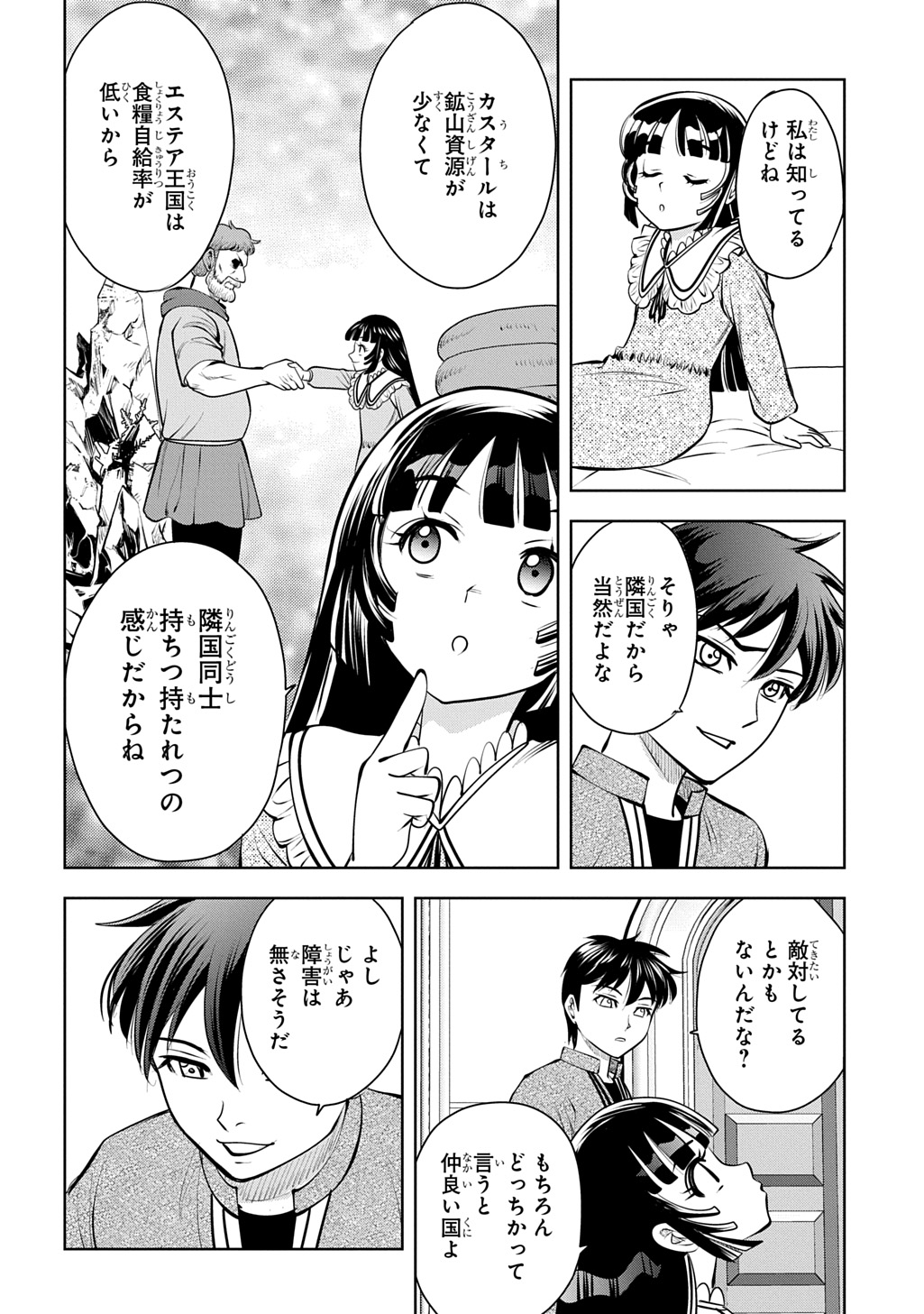 Isekai Ten'i de Megami-sama kara Shukufuku o! - Ie, Temochi no Inou ga aru node Kekkou desu @COMIC Chapter 23.2 7ページ