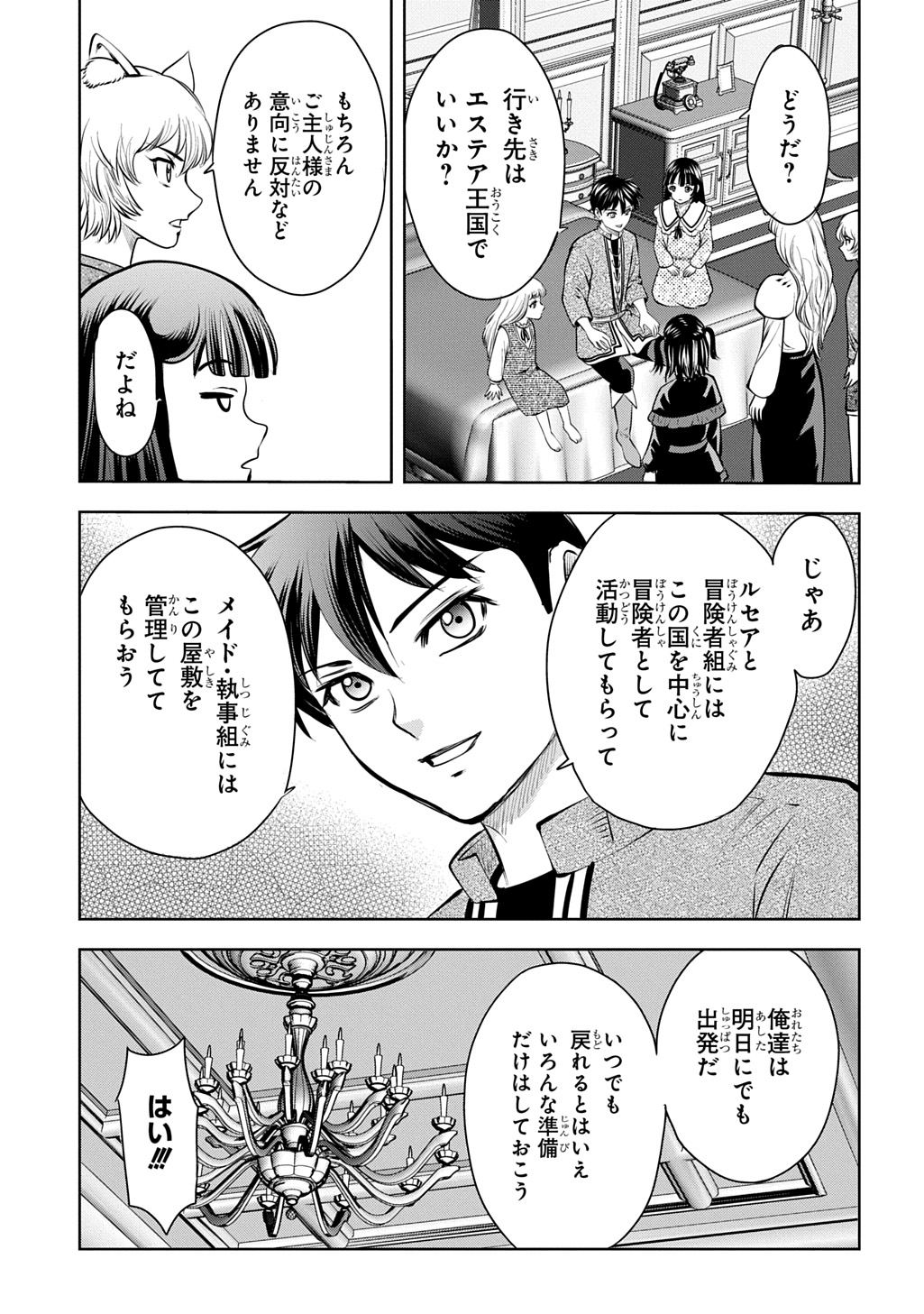 Isekai Ten'i de Megami-sama kara Shukufuku o! - Ie, Temochi no Inou ga aru node Kekkou desu @COMIC Chapter 23.2 8ページ