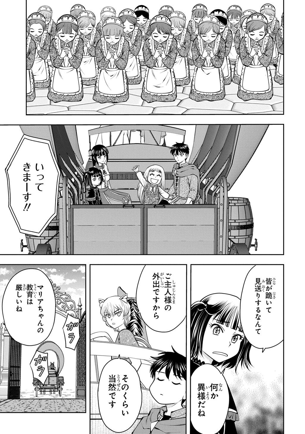 Isekai Ten'i de Megami-sama kara Shukufuku o! - Ie, Temochi no Inou ga aru node Kekkou desu @COMIC Chapter 23.2 10ページ