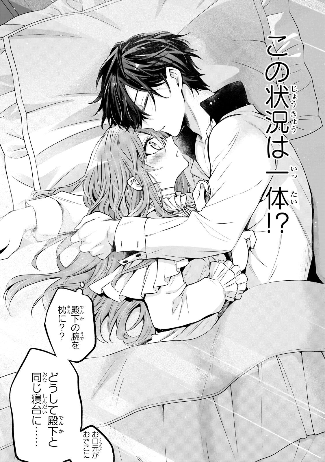 Loop 7-kaime no Akuyaku Reijou wa, Moto Tekikoku de Jiyuu Kimama na Hanayome Seikatsu o Mankitsu Suru Chapter 43.1 2ページ