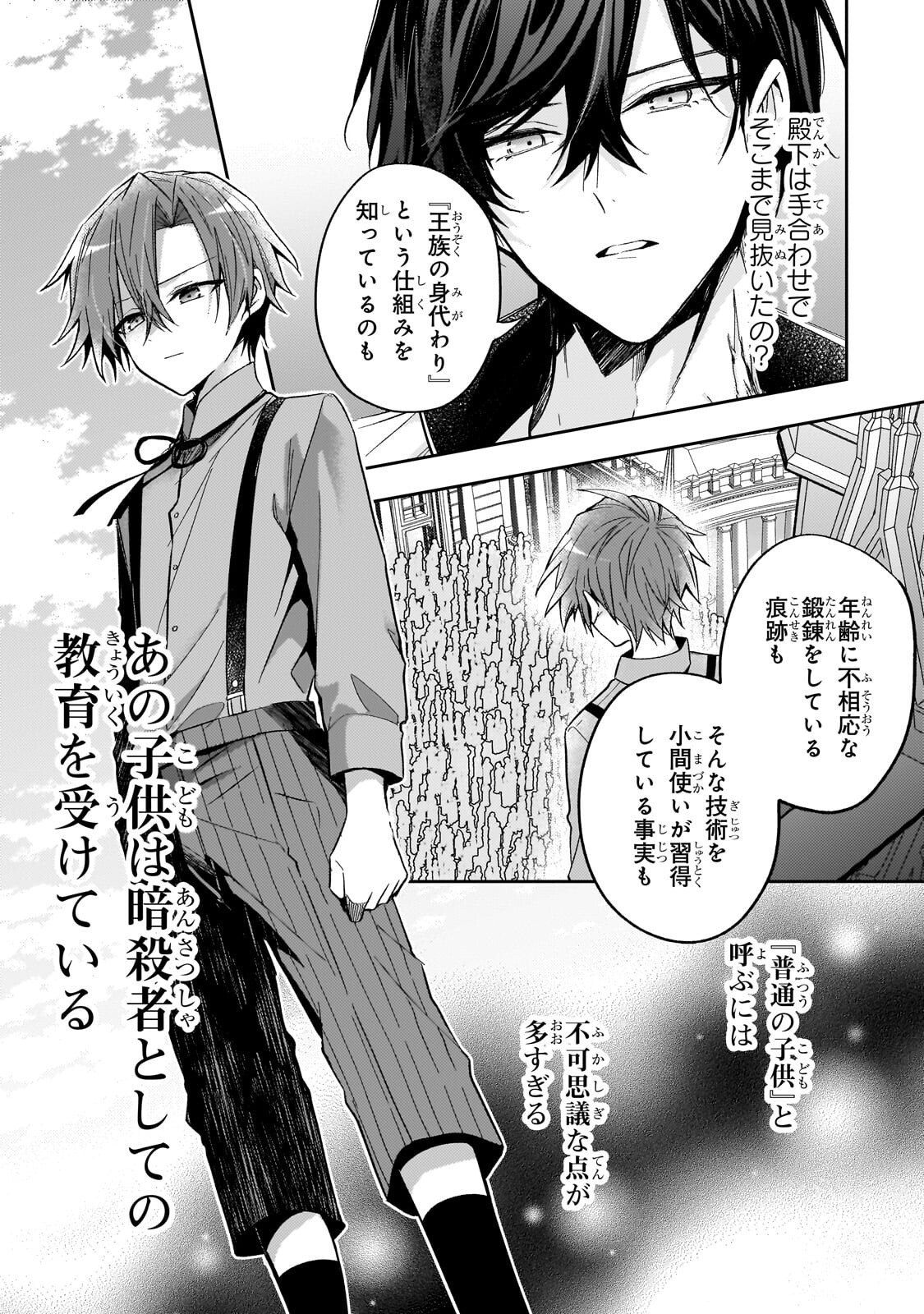 Loop 7-kaime no Akuyaku Reijou wa, Moto Tekikoku de Jiyuu Kimama na Hanayome Seikatsu o Mankitsu Suru Chapter 43.1 11ページ