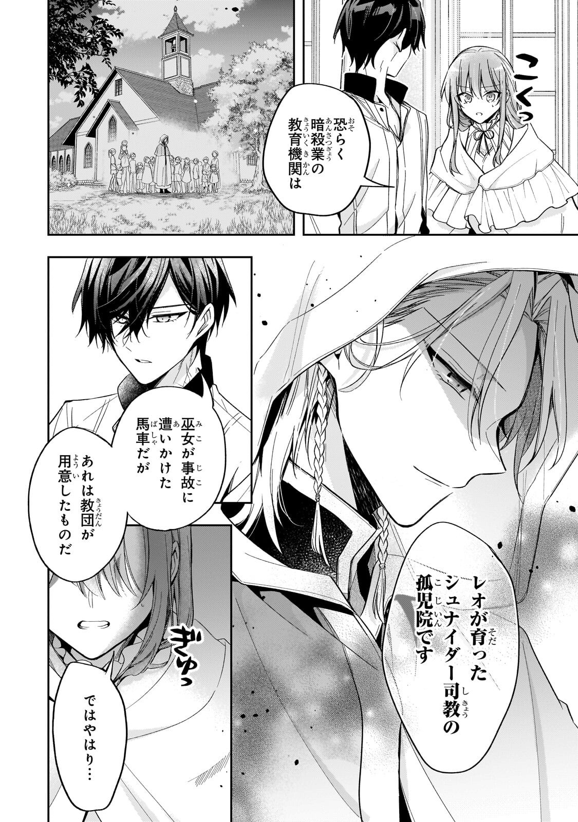 Loop 7-kaime no Akuyaku Reijou wa, Moto Tekikoku de Jiyuu Kimama na Hanayome Seikatsu o Mankitsu Suru Chapter 43.1 12ページ