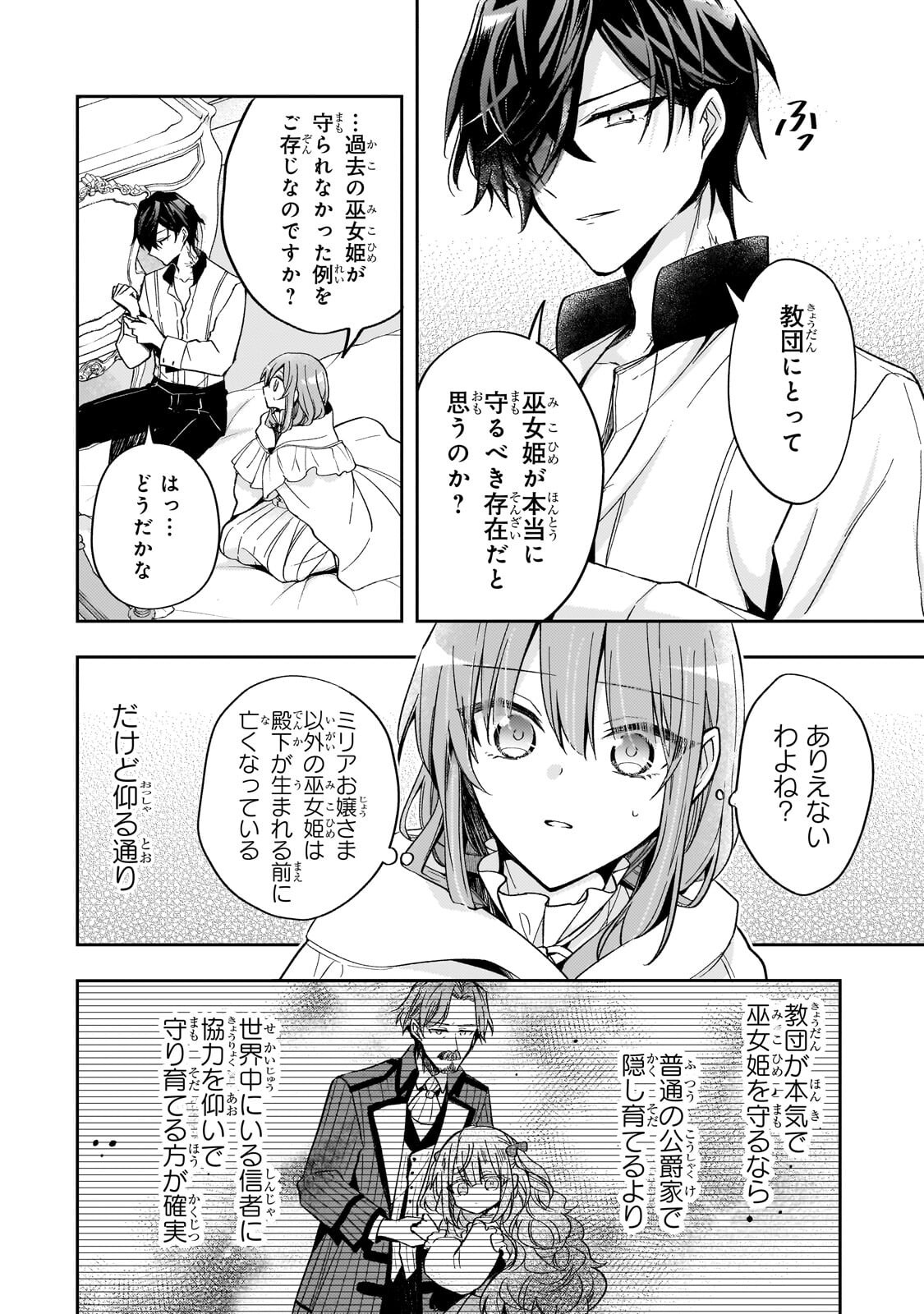 Loop 7-kaime no Akuyaku Reijou wa, Moto Tekikoku de Jiyuu Kimama na Hanayome Seikatsu o Mankitsu Suru Chapter 43.1 14ページ
