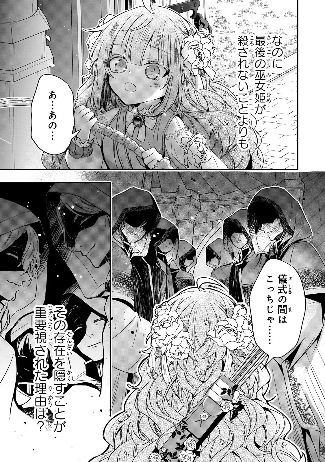 Loop 7-kaime no Akuyaku Reijou wa, Moto Tekikoku de Jiyuu Kimama na Hanayome Seikatsu o Mankitsu Suru Chapter 43.1 15ページ