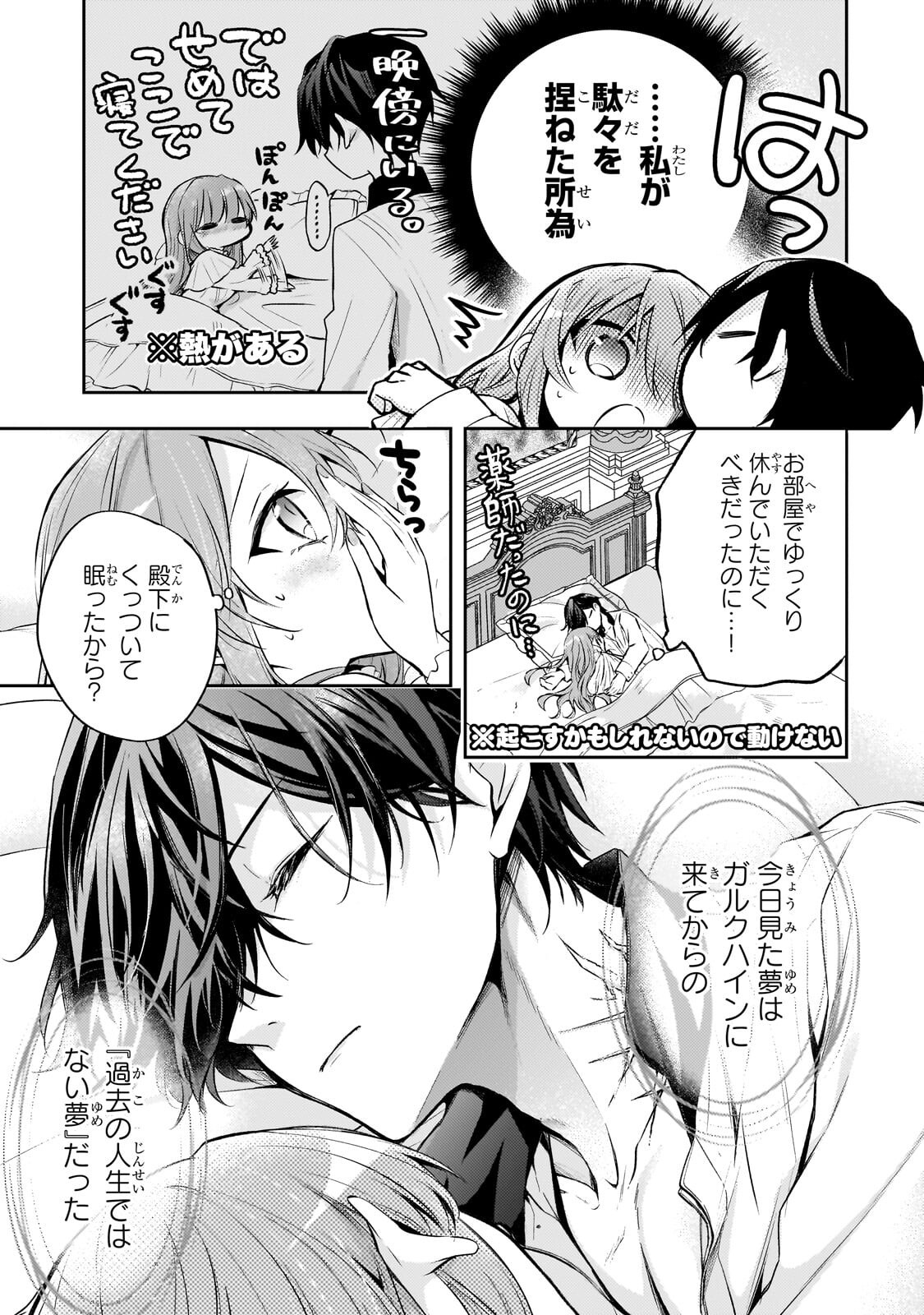 Loop 7-kaime no Akuyaku Reijou wa, Moto Tekikoku de Jiyuu Kimama na Hanayome Seikatsu o Mankitsu Suru Chapter 43.1 3ページ
