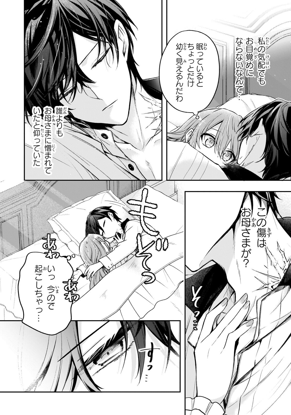 Loop 7-kaime no Akuyaku Reijou wa, Moto Tekikoku de Jiyuu Kimama na Hanayome Seikatsu o Mankitsu Suru Chapter 43.1 4ページ