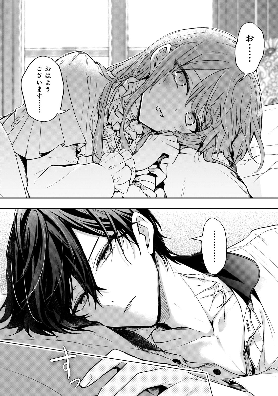 Loop 7-kaime no Akuyaku Reijou wa, Moto Tekikoku de Jiyuu Kimama na Hanayome Seikatsu o Mankitsu Suru Chapter 43.1 5ページ