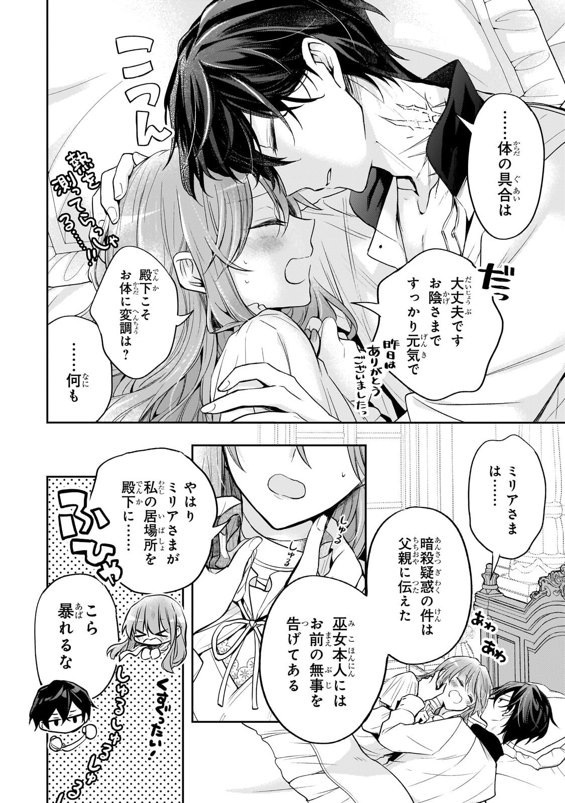 Loop 7-kaime no Akuyaku Reijou wa, Moto Tekikoku de Jiyuu Kimama na Hanayome Seikatsu o Mankitsu Suru Chapter 43.1 6ページ