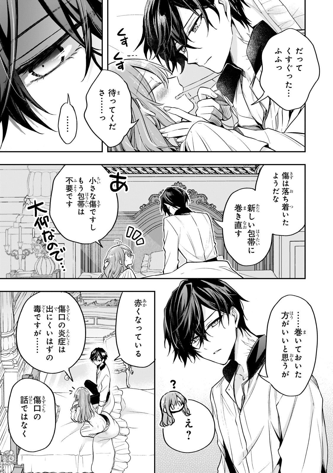 Loop 7-kaime no Akuyaku Reijou wa, Moto Tekikoku de Jiyuu Kimama na Hanayome Seikatsu o Mankitsu Suru Chapter 43.1 7ページ