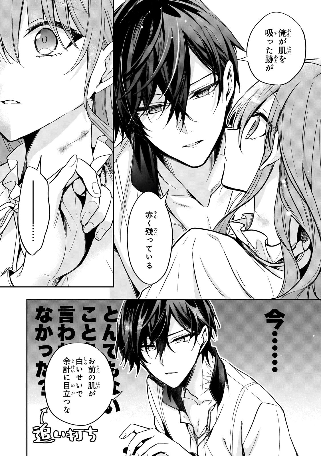 Loop 7-kaime no Akuyaku Reijou wa, Moto Tekikoku de Jiyuu Kimama na Hanayome Seikatsu o Mankitsu Suru Chapter 43.1 8ページ