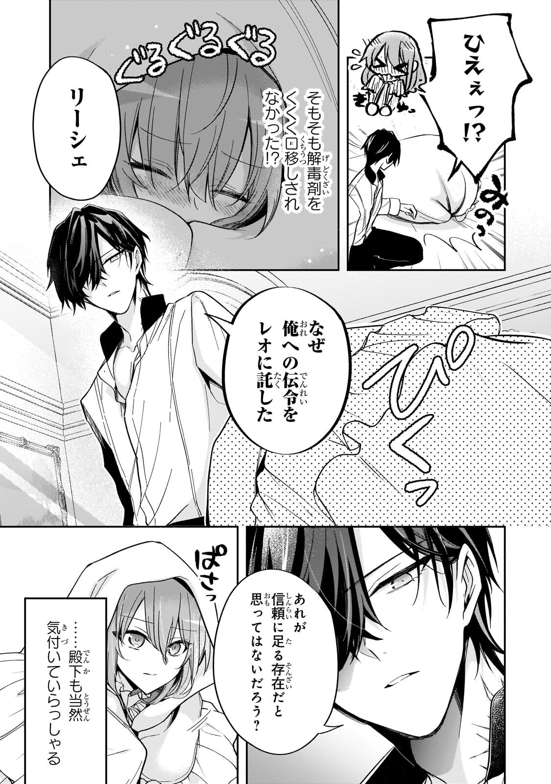 Loop 7-kaime no Akuyaku Reijou wa, Moto Tekikoku de Jiyuu Kimama na Hanayome Seikatsu o Mankitsu Suru Chapter 43.1 9ページ