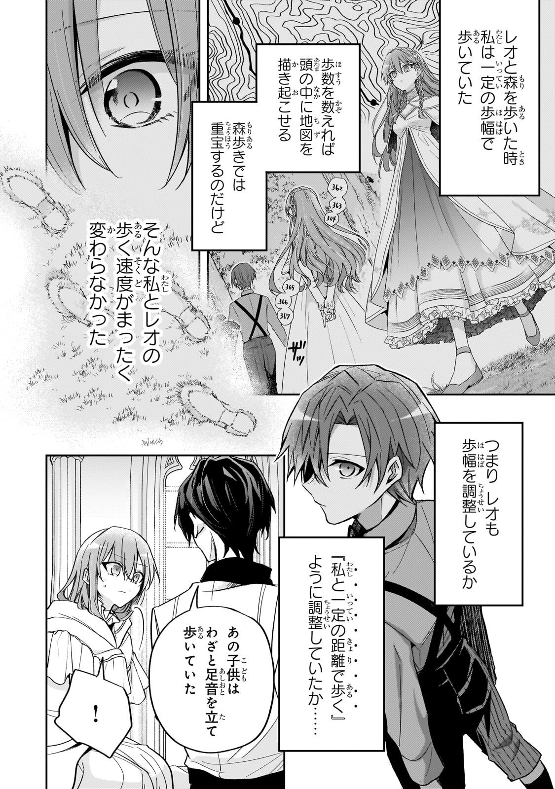 Loop 7-kaime no Akuyaku Reijou wa, Moto Tekikoku de Jiyuu Kimama na Hanayome Seikatsu o Mankitsu Suru Chapter 43.1 10ページ