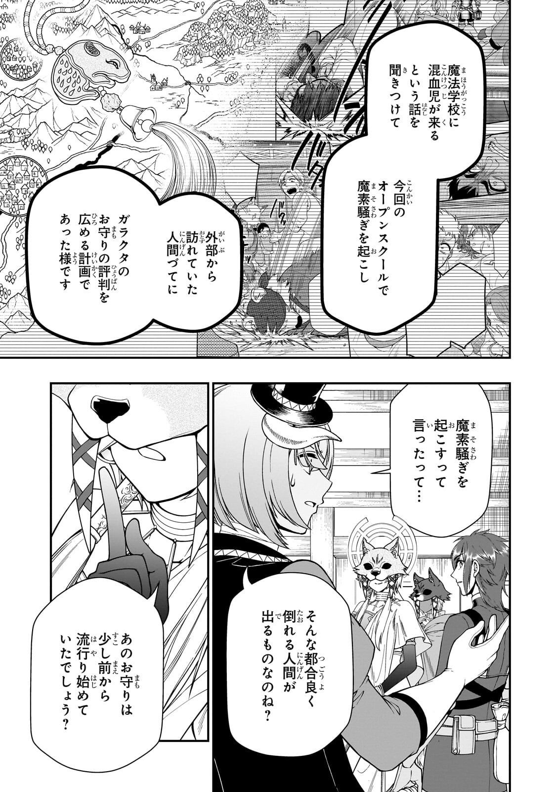 Lv2 kara Cheat datta Moto Yuusha Kouho no Mattari Isekai Life Chapter 74.2 1ページ