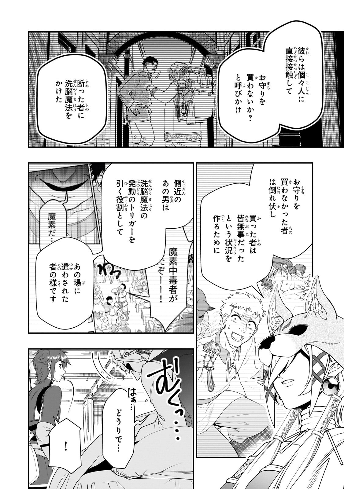 Lv2 kara Cheat datta Moto Yuusha Kouho no Mattari Isekai Life Chapter 74.2 2ページ