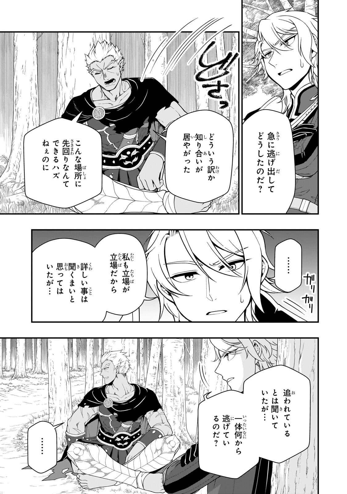 Lv2 kara Cheat datta Moto Yuusha Kouho no Mattari Isekai Life Chapter 74.2 11ページ