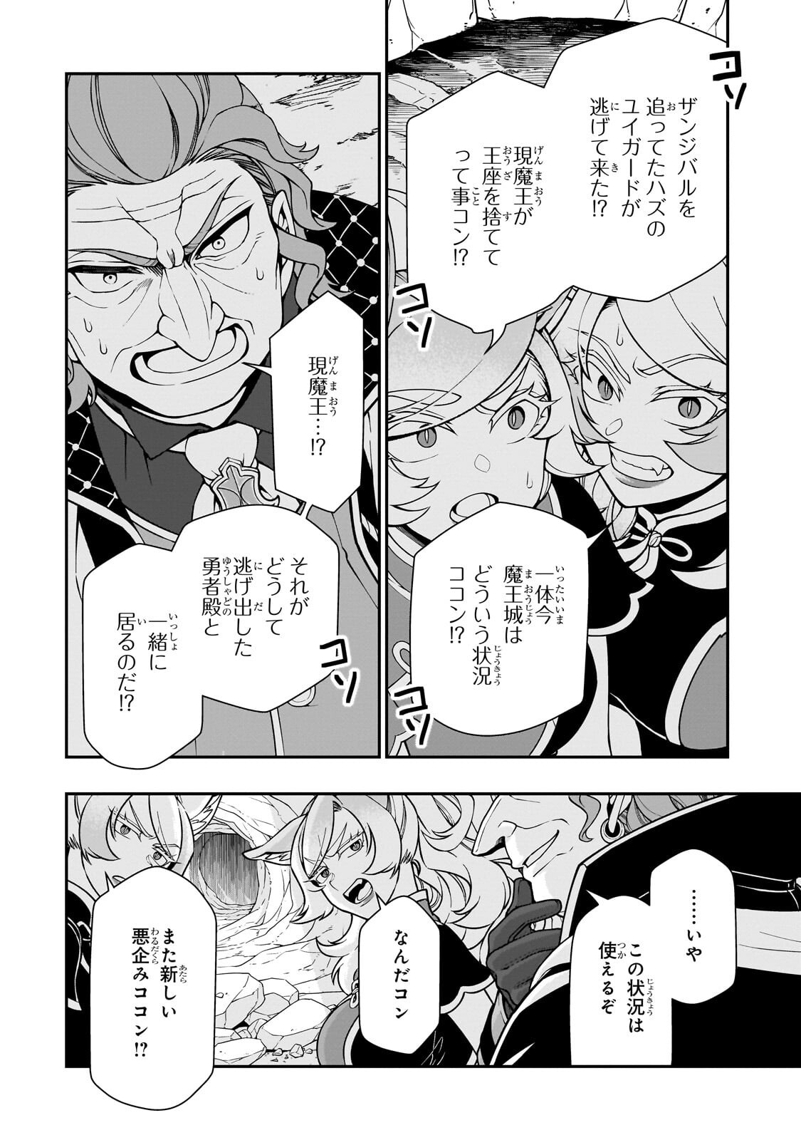 Lv2 kara Cheat datta Moto Yuusha Kouho no Mattari Isekai Life Chapter 74.2 12ページ