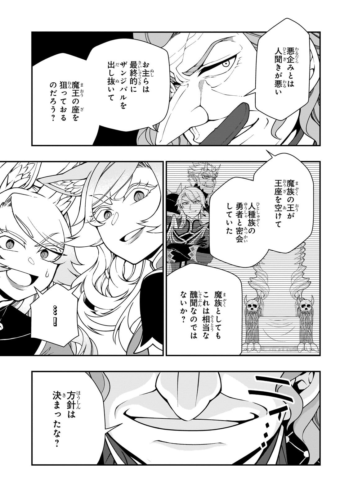 Lv2 kara Cheat datta Moto Yuusha Kouho no Mattari Isekai Life Chapter 74.2 13ページ