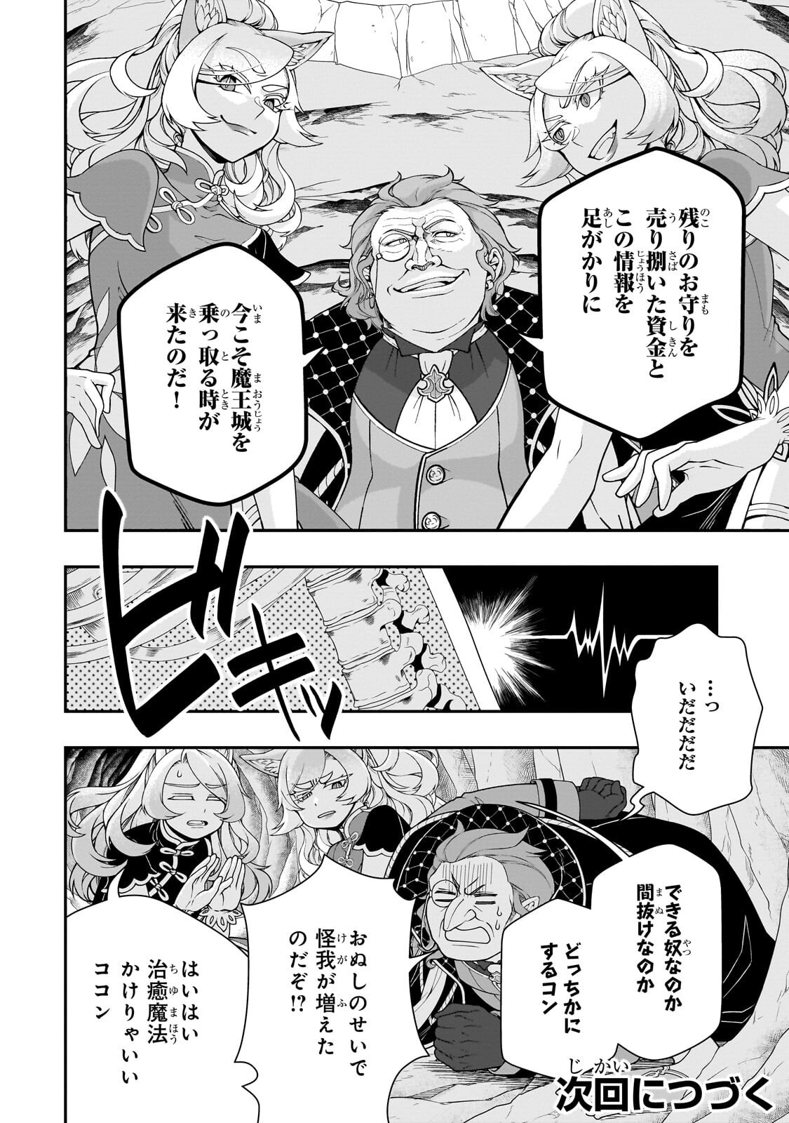 Lv2 kara Cheat datta Moto Yuusha Kouho no Mattari Isekai Life Chapter 74.2 14ページ