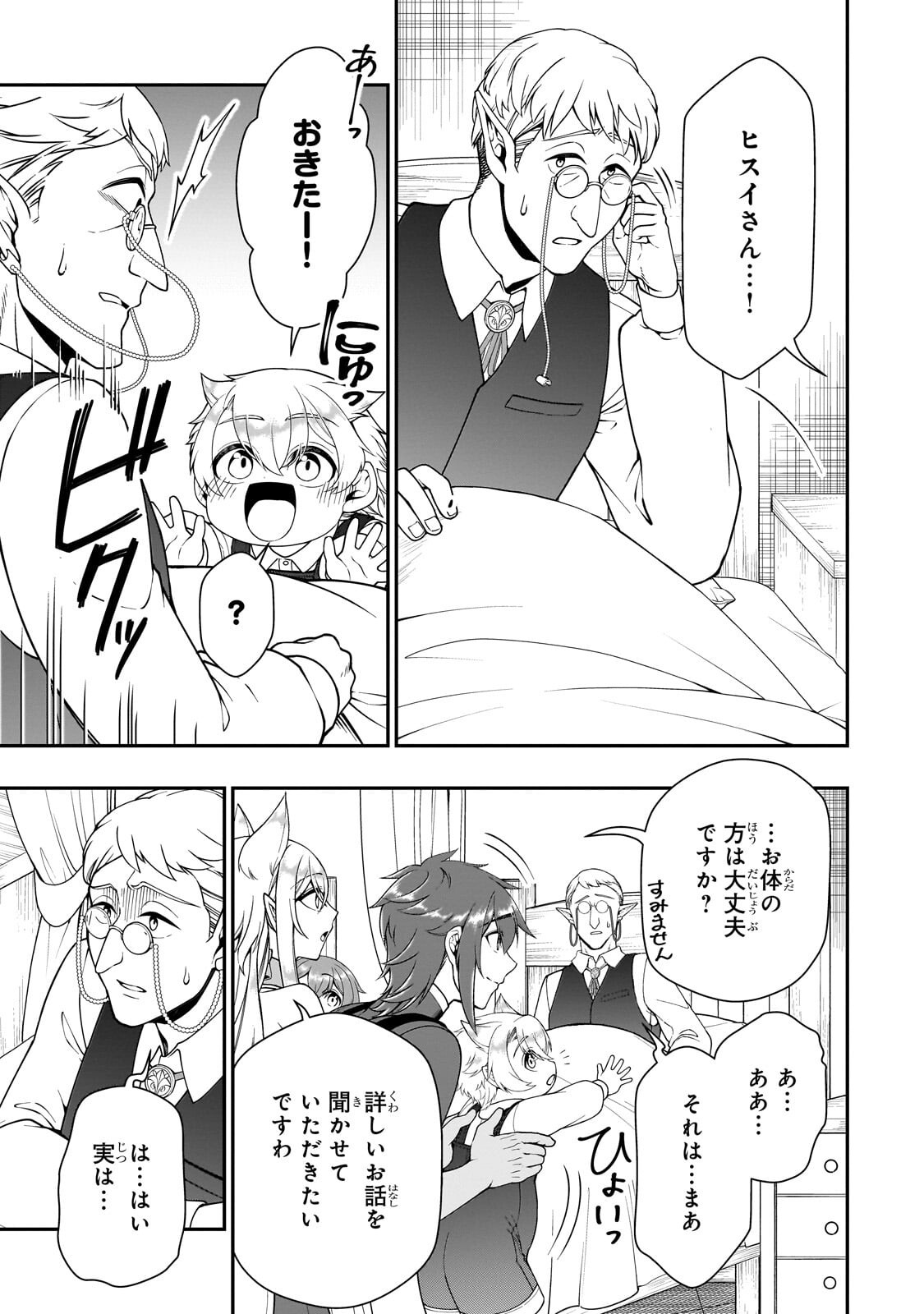 Lv2 kara Cheat datta Moto Yuusha Kouho no Mattari Isekai Life Chapter 74.2 3ページ