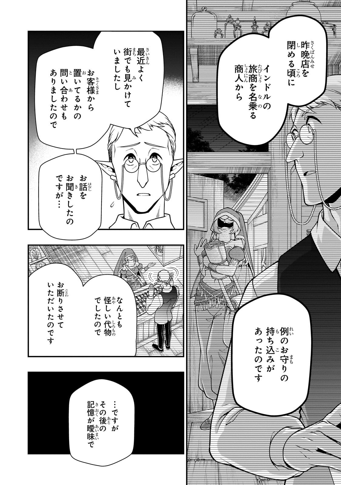 Lv2 kara Cheat datta Moto Yuusha Kouho no Mattari Isekai Life Chapter 74.2 4ページ