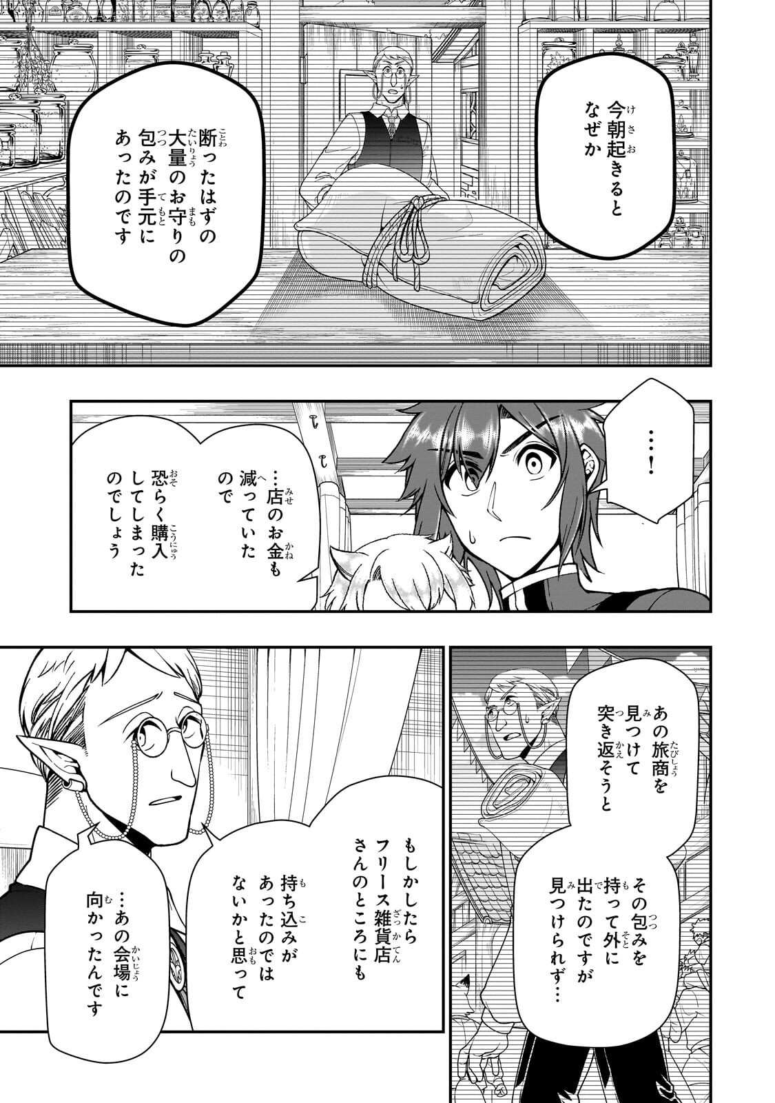 Lv2 kara Cheat datta Moto Yuusha Kouho no Mattari Isekai Life Chapter 74.2 5ページ