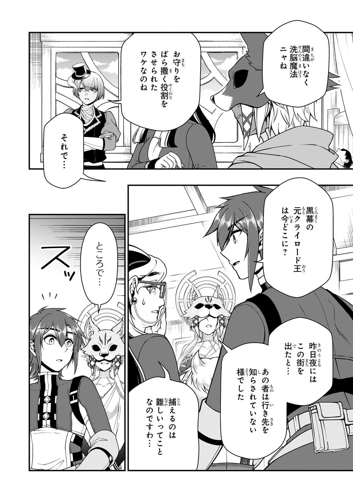 Lv2 kara Cheat datta Moto Yuusha Kouho no Mattari Isekai Life Chapter 74.2 6ページ