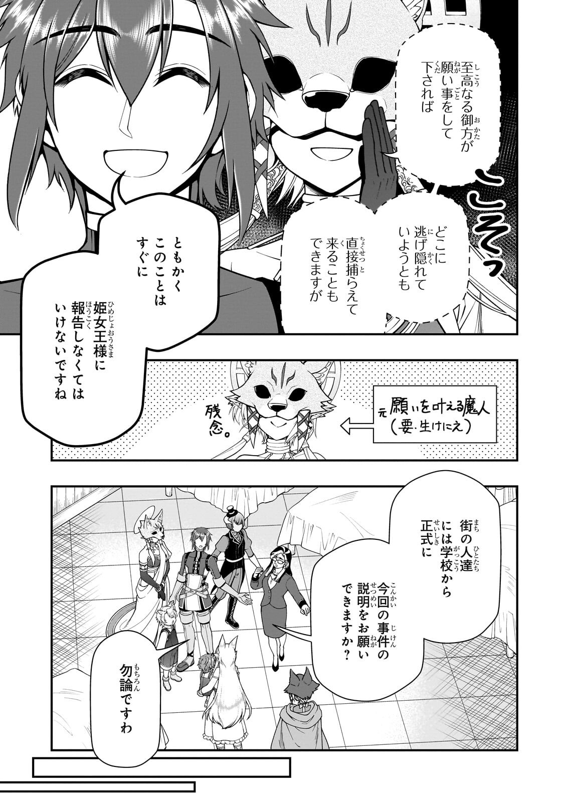 Lv2 kara Cheat datta Moto Yuusha Kouho no Mattari Isekai Life Chapter 74.2 7ページ