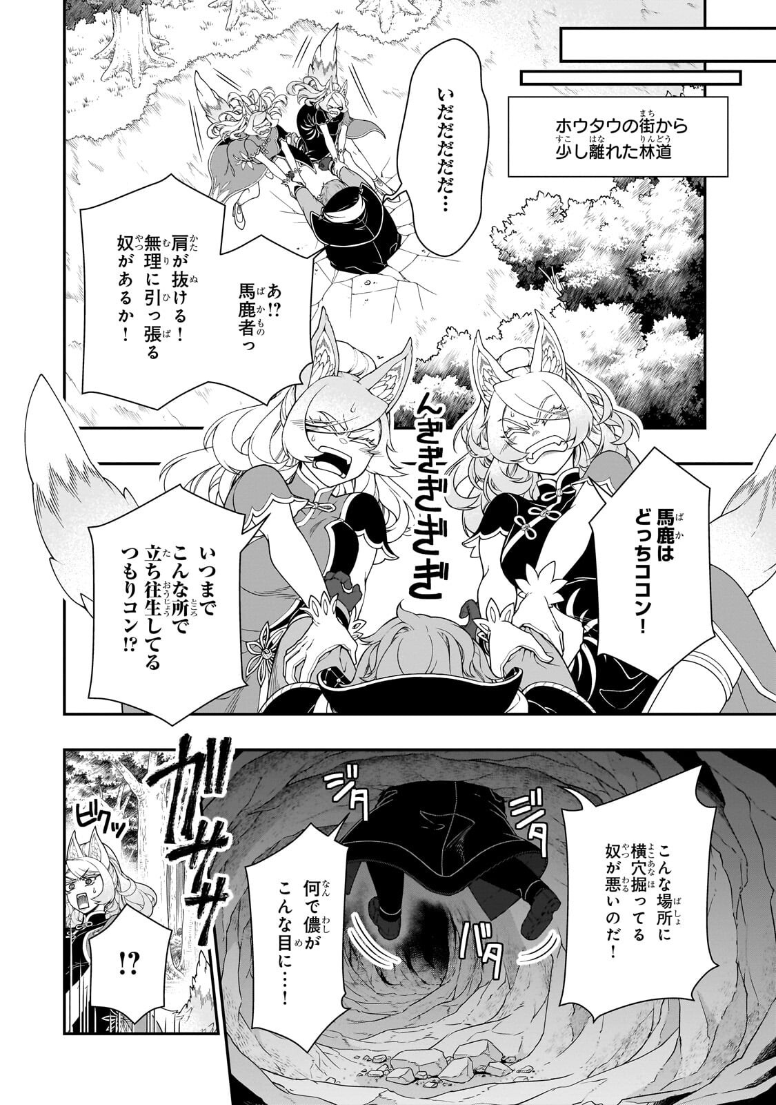 Lv2 kara Cheat datta Moto Yuusha Kouho no Mattari Isekai Life Chapter 74.2 8ページ